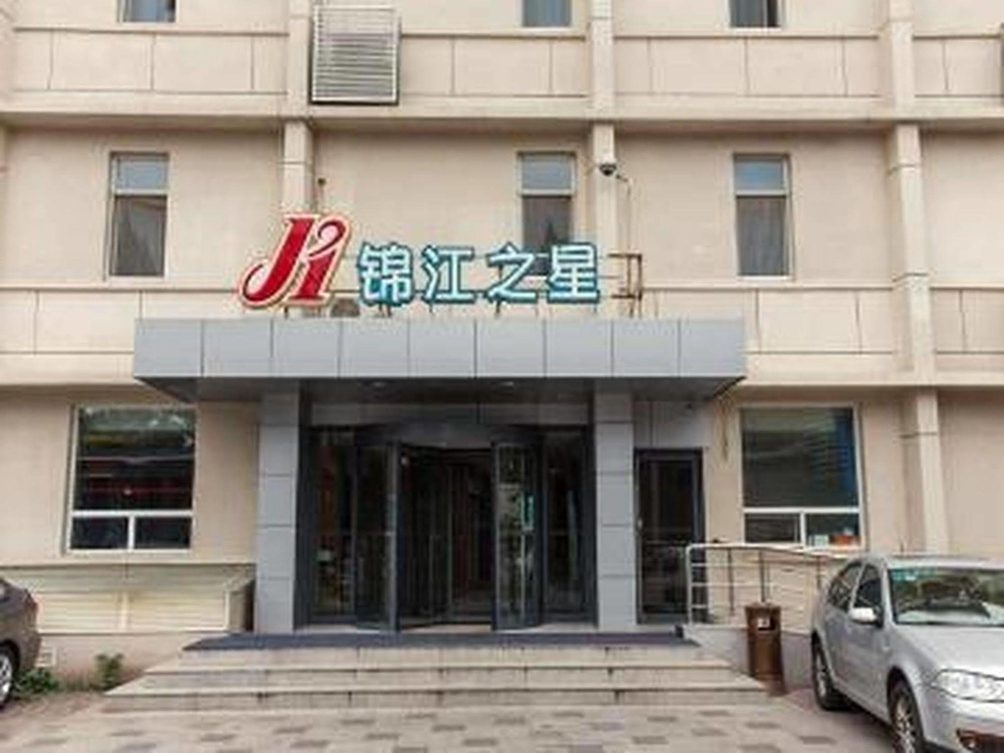 진장 인 베이징 시시 브랜치 외부 사진